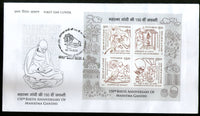 Inde 2020 151e anniversaire de la naissance du Mahatma Gandhi M/s FDC