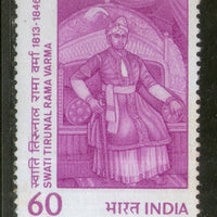 India 1988 Swati Tirunal Rama Varma Travancore Phila-1142 MNH