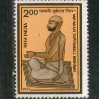 India 1990 Suryamall Mishran Phila-1252 MNH