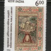 India 1994 Khuda Bakhsh Oriental Public Library  Taj Mahal 1v Phila-1422 MNH