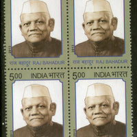 India 2013 Raj Bahadur Famous People BLK/4 MNH