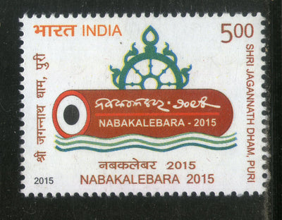 India 2015 Nabakalebara Shri Jagannath Dham Puri Hindu Mythology MNH