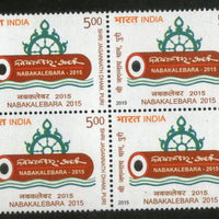 India 2015 Nabakalebara Shri Jagannath Dham Puri Hindu Mythology Blk/4 MNH