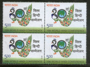 India 2015 10th World Hindi Conference Peacock Bird Emblem Blk/4 MNH