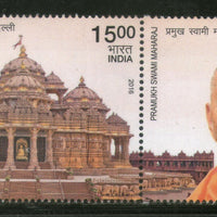 India 2016 Akshardham Temple, New Delhi Pramukh Swami Maharaj Se-tenant MNH