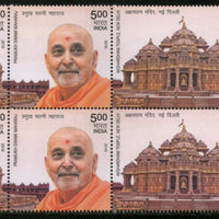 India 2016 Akshardham Temple New Delhi Pramukh Swami Maharaj Se-tenant BLK/4 MNH