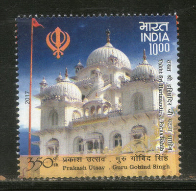 India 2017 Guru Gobind Singh 350th Prakash Utsav Takht Patna Sahib Sikhism MNH - Phil India Stamps