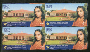 India 2017 Yogoda Satsanga Society of India Paramahansa Yogananda BLK/4 MNH - Phil India Stamps