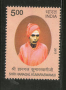India 2017 Hanagal Kumar Swamiji Religious Spiritual Teacher 1v MNH - Phil India Stamps