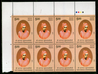 India 2017 Hanagal Kumar Swamiji Religious Teacher Trafic Light BLK/8 MNH - Phil India Stamps