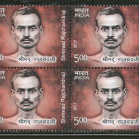India 2017 Shrimad Rajchandraji Spiritual Teacher of Mahatma Gandhi BLK/4 MNH - Phil India Stamps