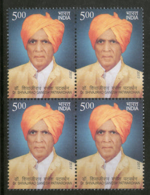 India 2017 Dr. Shivajirao Ganesh Patwardhan Famous Person BLK/4 MNH - Phil India Stamps