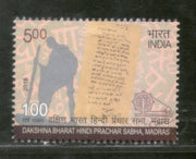 India 2018 Mahatma Gandhi Dakshina Bharat Hindi Prachar Sabha Madras 1v MNH - Phil India Stamps