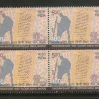 India 2018 Mahatma Gandhi Dakshina Bharat Hindi Prachar Sabha Madras BLK/4 MNH - Phil India Stamps