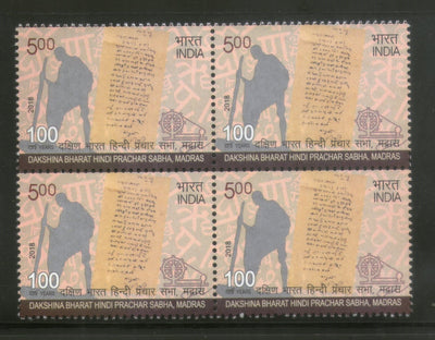India 2018 Mahatma Gandhi Dakshina Bharat Hindi Prachar Sabha Madras BLK/4 MNH - Phil India Stamps