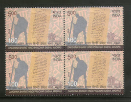 India 2018 Mahatma Gandhi Dakshina Bharat Hindi Prachar Sabha Madras BLK/4 MNH - Phil India Stamps