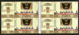 India 2020 Constitution of India Se-tenant 2v Gutter Pair BLK/4 MNH