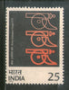 India 1975 Indian Army Ordnance Corps Military Phila-634 MNH