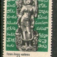 India 1975 World Telugu Conference Phila-636 1v MNH