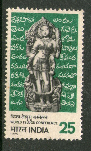 India 1975 World Telugu Conference Phila-636 1v MNH