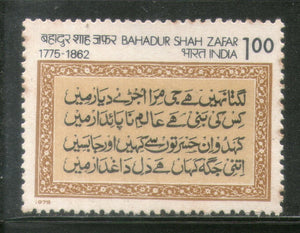 India 1975 Bahadur Shah Zafar Phila 663 MNH