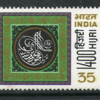 India 1980 Hijiri Islamic Calendar Phila-834 MNH