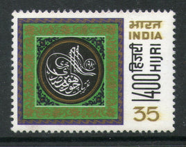 India 1980 Hijiri Islamic Calendar Phila-834 MNH