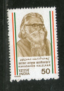 India 1985 Kakasaheb Kalelkar Phila-994 MNH