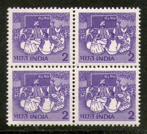 India 1981 2p Adult Education WMK-STAR Lithograph Phila-D114 BLK/4 MNH - Phil India Stamps