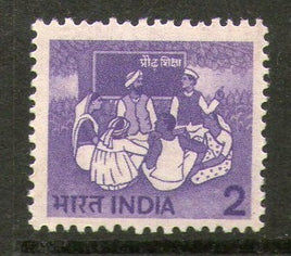 India 1981 6th Def. Series-2p Adult Education WMK Up Right Phila-D115a/SG920 MNH - Phil India Stamps