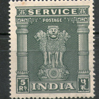 India 1958-71 Lion Capital 5 Rs Service WMK Ashokan Up Right Phila-S203 1v MNH - Phil India Stamps