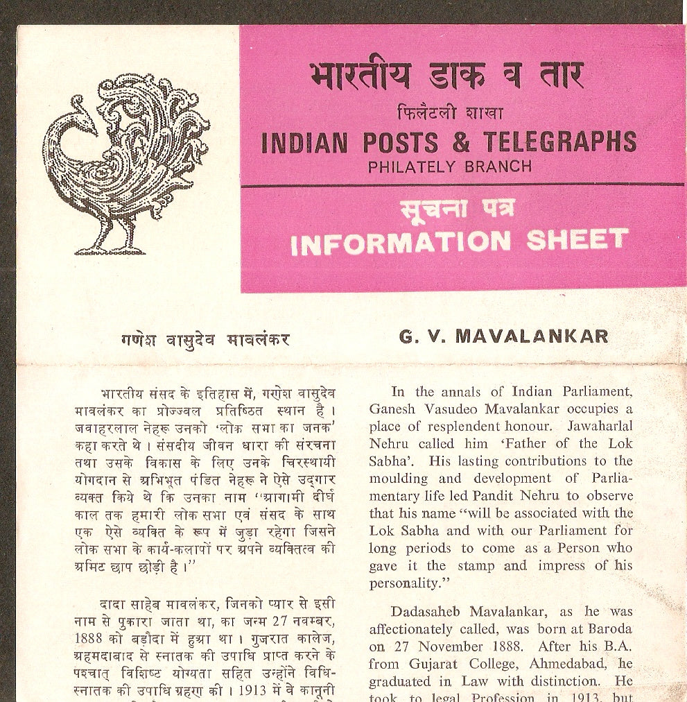India 1981 G. V. Mavalankar Phila-847 Cancelled Folder
