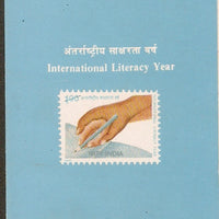 India 1990 Int'l Literacy Year Phila-1243 Cancelled Folder