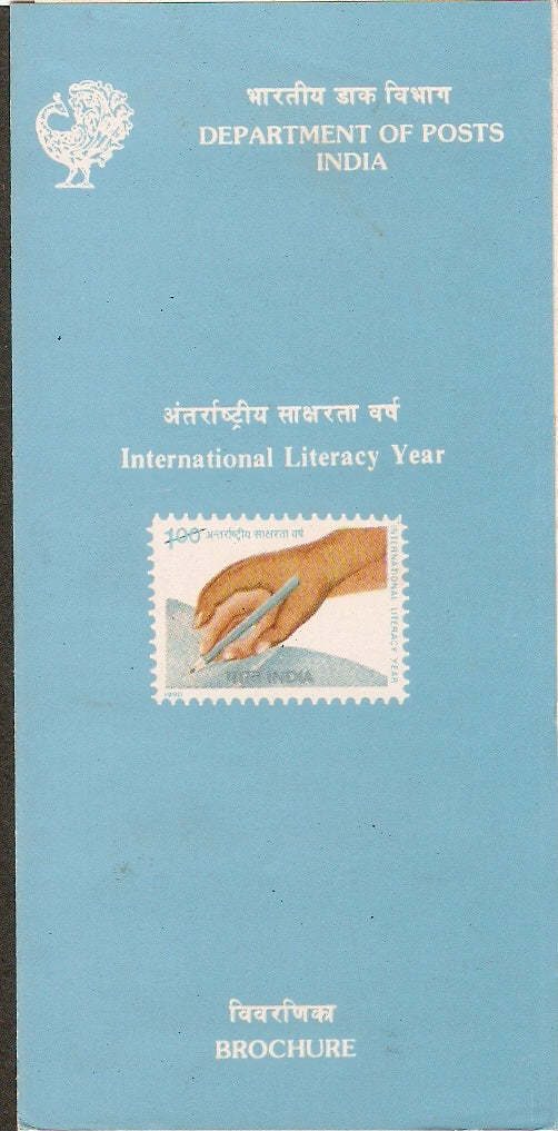 India 1990 Int'l Literacy Year Phila-1243 Cancelled Folder