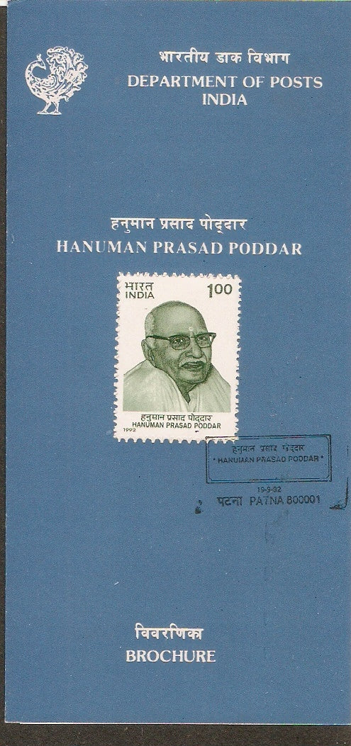 India 1992 Hanuman Prasad Poddar Phila-1348 Cancelled Folder