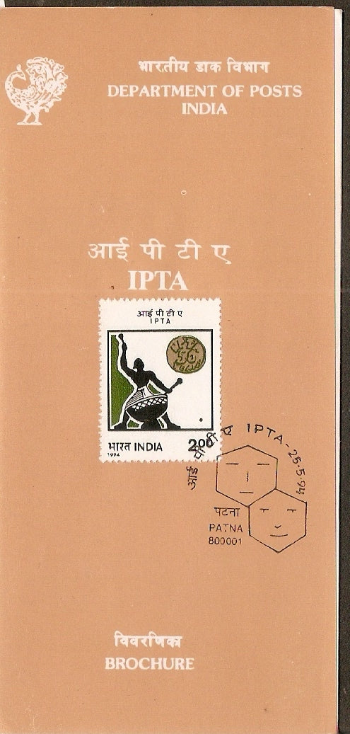 India 1994 IPTA Theater Phila-1412 Cancelled Folder
