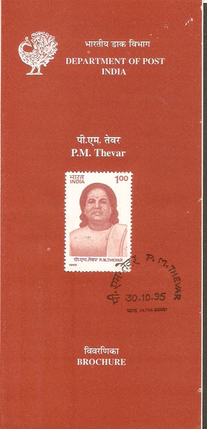 India 1995 P. M. Thevar Phila-1465 Cancelled Folder