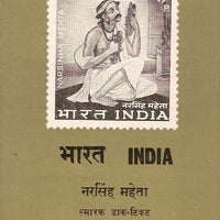 India 1967 Narsinha Mehta Phila-549 Cancelled Folder