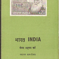 India 1973 Syed Ahmad Khan Phila-591 Cancelled Folder