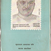 India 1978 Dalpat Ram Kavi Phila-754 Cancelled Folder