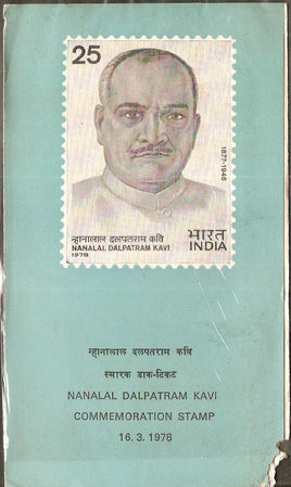 India 1978 Dalpat Ram Kavi Phila-754 Cancelled Folder